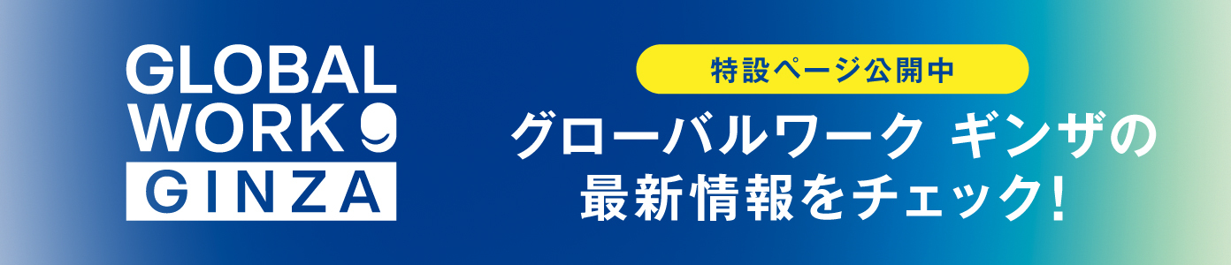 GLOBAL WORK GINZA 特設ページを公開中 グローバルワーク ギンザの最新情報をチェック！