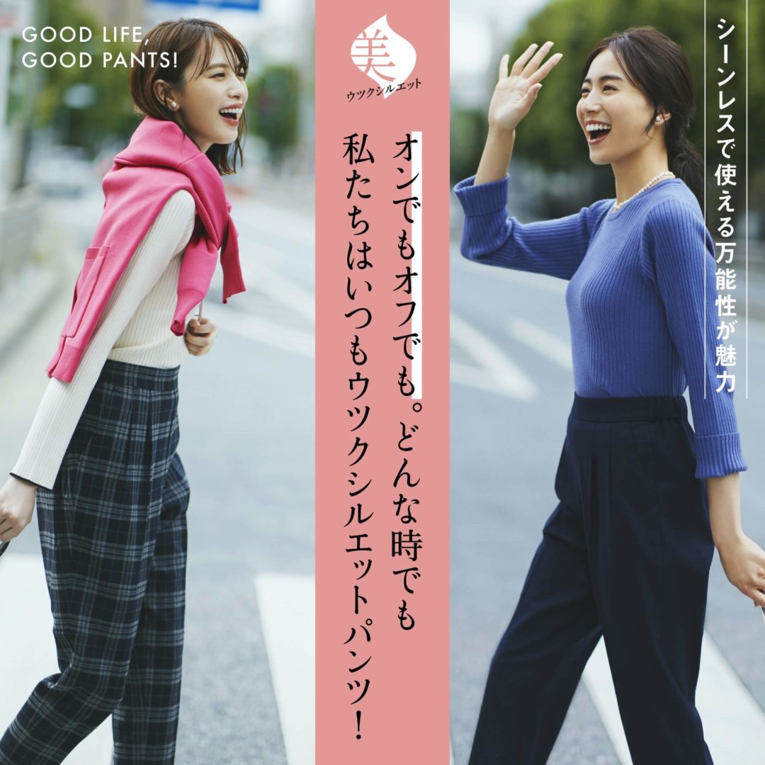 GLOBAL WORK ウツクシルエット２本セット-