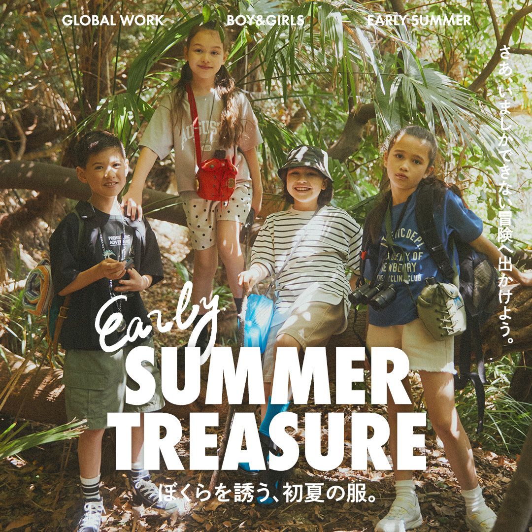 EARLY SUMMER TREASURE ぼくらを誘う、初夏の服。| KIDS | グローバル