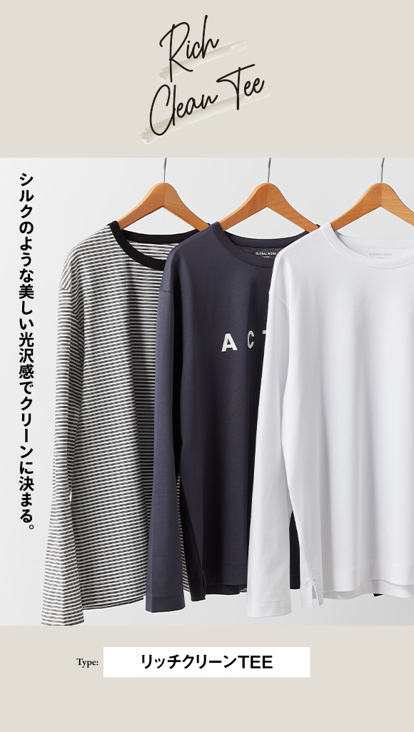 リッチクリーンTEE