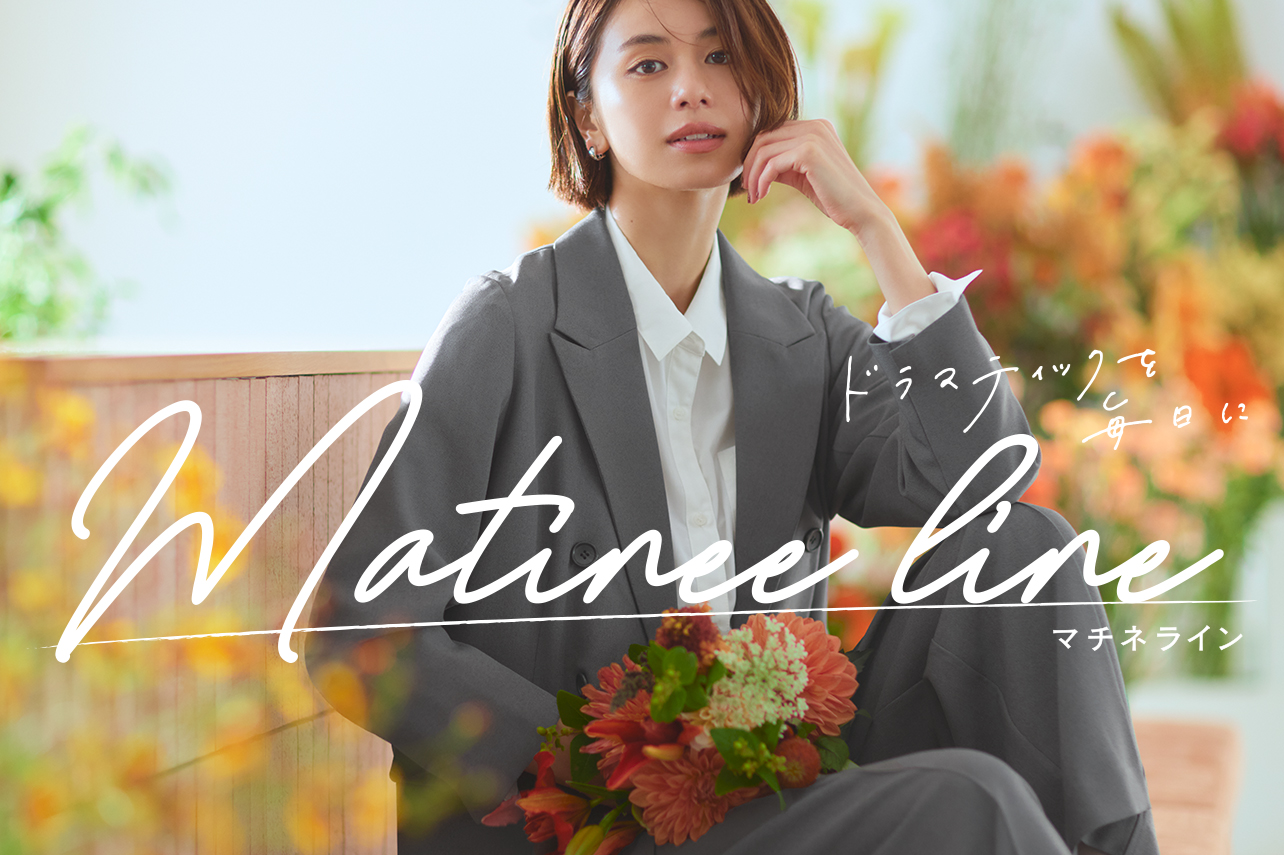 MATINEE LINE COLLECTION｜Matineeline アイテム一覧はこちら