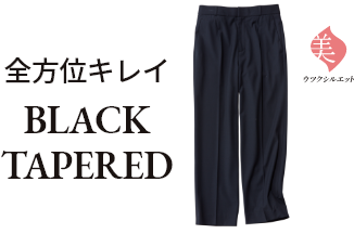 全方位キレイ BLACK TAPERED