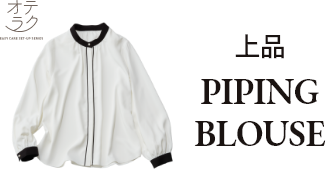 上品PIPING BLOUSE