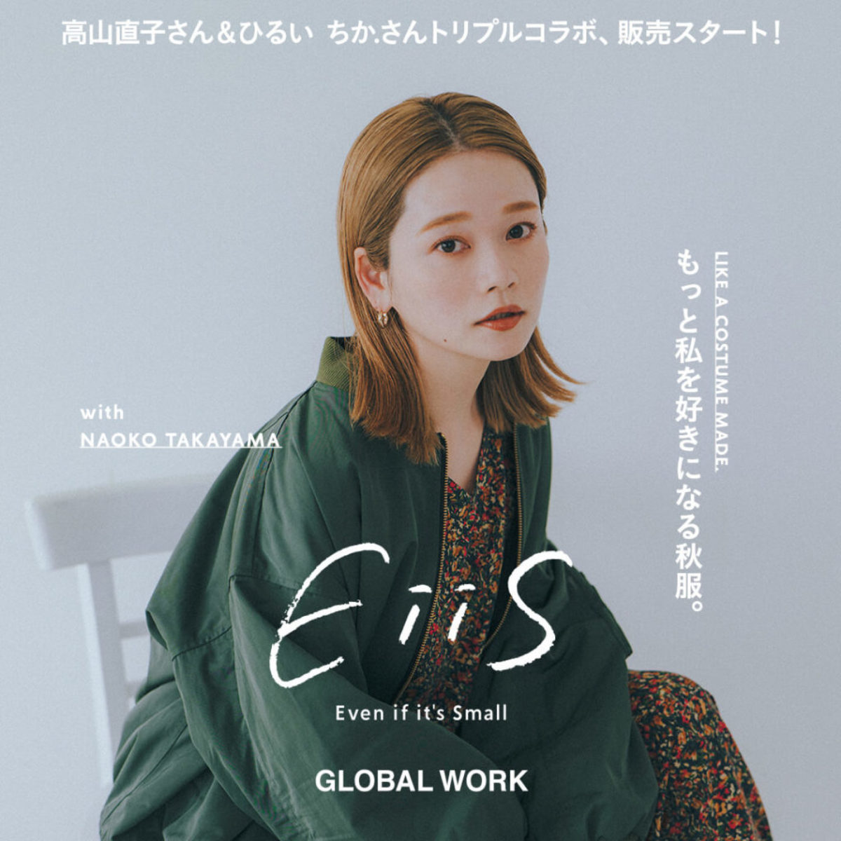 EiiS（エス）| LIKE A COSTUME MADE. もっと私を好きになる秋服 ...