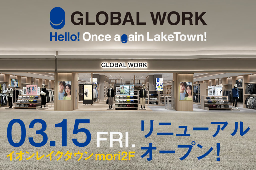 GLOBAL WORK イオンレイクタウン店 RENEWAL OPEN! | グローバルワーク（GLOBAL WORK）