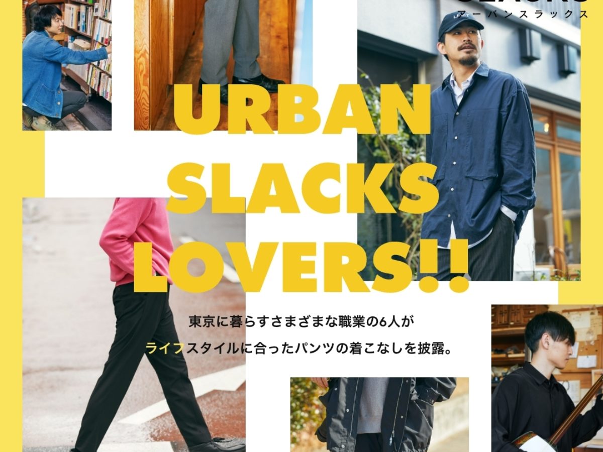 URBAN SLACKS LOVERS!! | グローバルワーク（GLOBAL WORK）