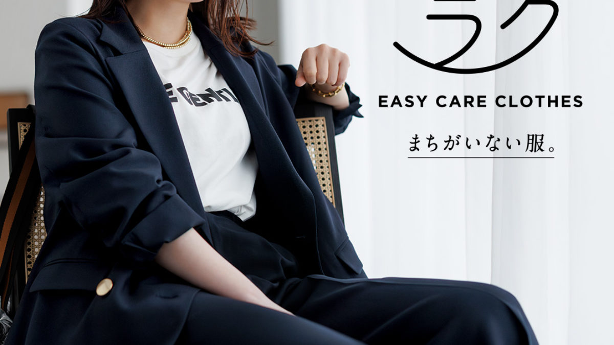 オテラク EASY CARE CLOTHES 2024秋 女優・吉高由里子が着るシーン問わず使えるセットアップシリーズ。| まちがいない服。|  グローバルワーク（GLOBAL WORK）