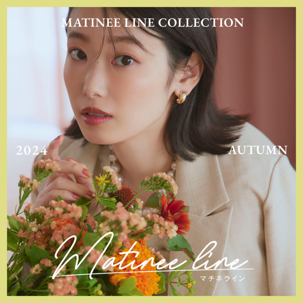 Matinee Line（マチネライン）2024 AUTUMN COLLECTION