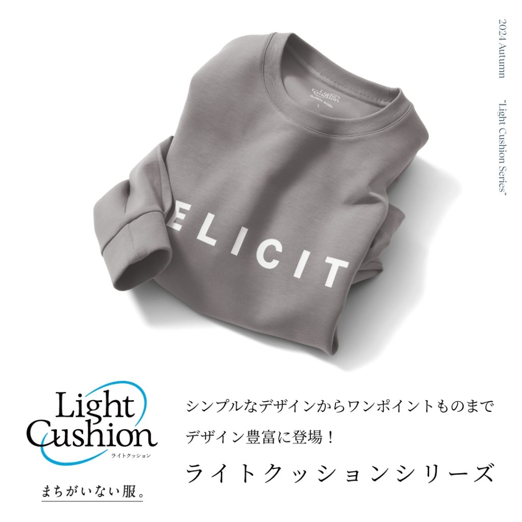 Light Cushion Series ライトクッションシリーズ