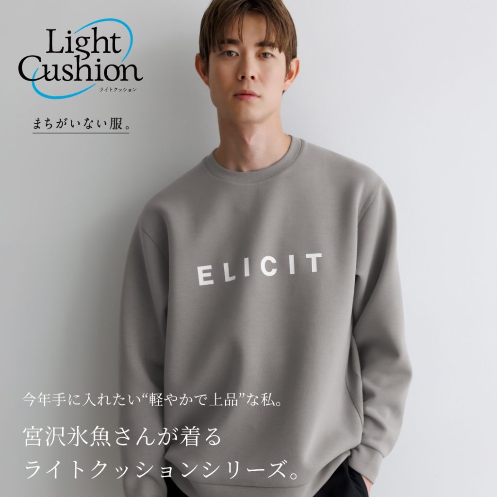 Living with Light Cushion 宮沢氷魚さんが着るライトクッションシリーズ