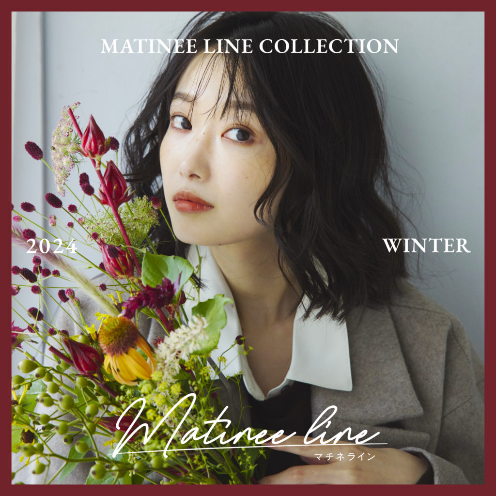 Matinee Line（マチネライン）2024 WINTER COLLECTION